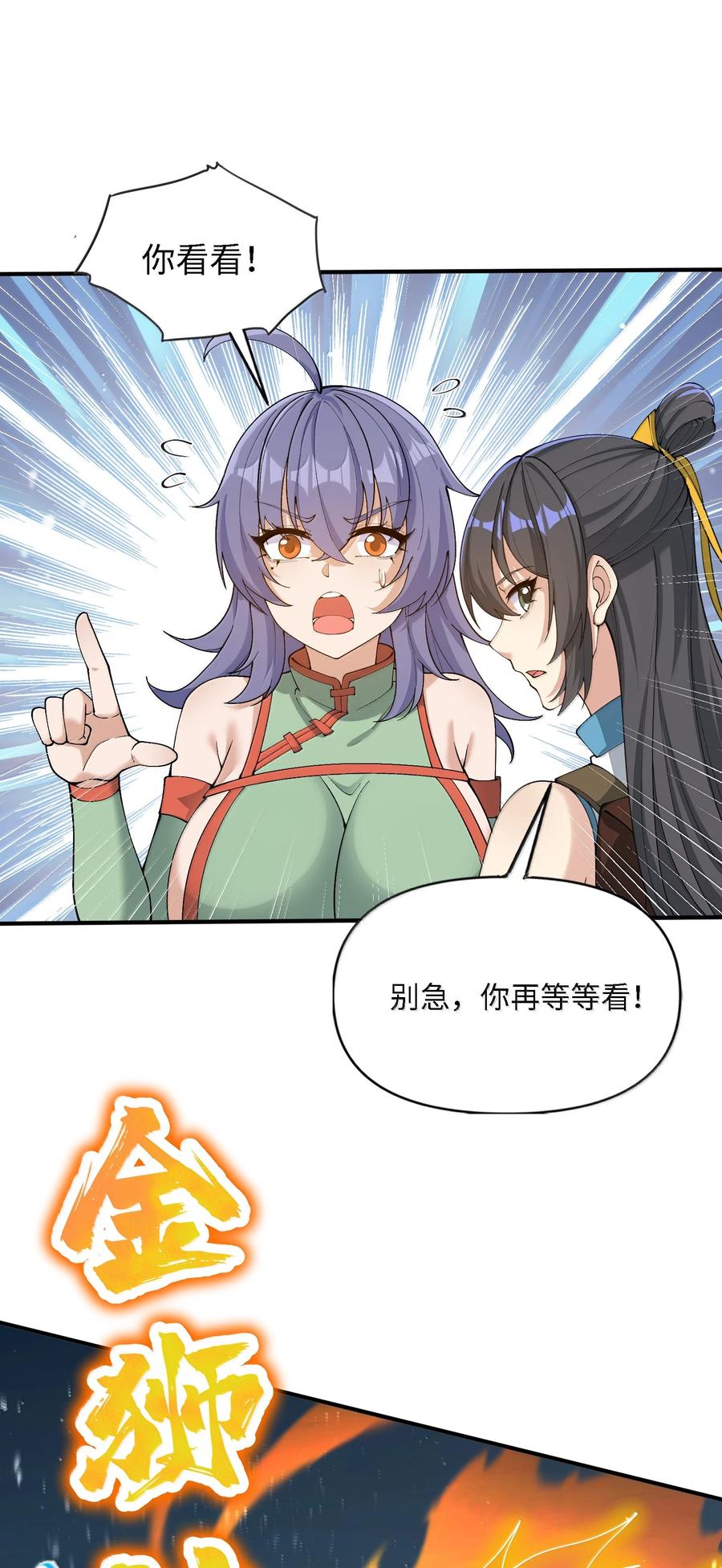 《劈柴十年，女仙跪地求我收她为徒》101 八足金鹏 第14页