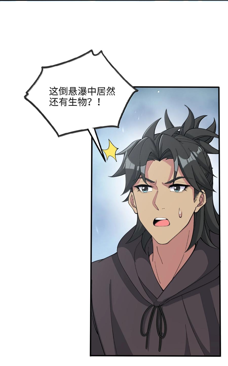 《劈柴十年，女仙跪地求我收她为徒》101 八足金鹏 第33页