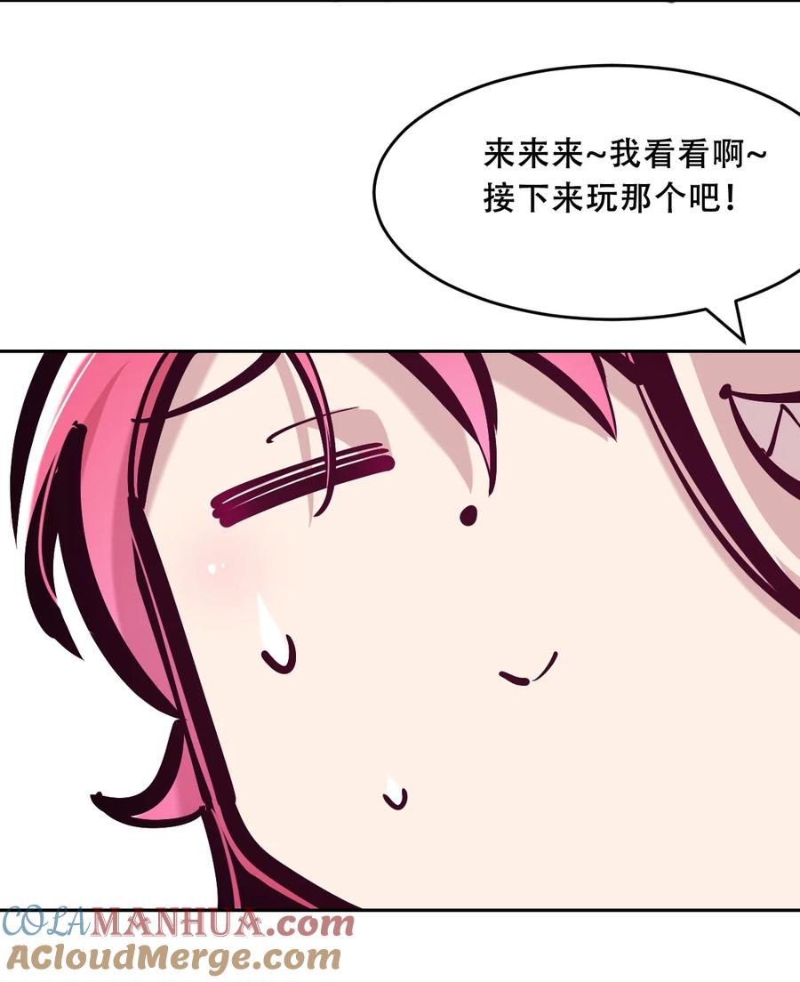 恶魔X天使 不能友好相处 082 恶魔被迫的后宫初体验 第22页