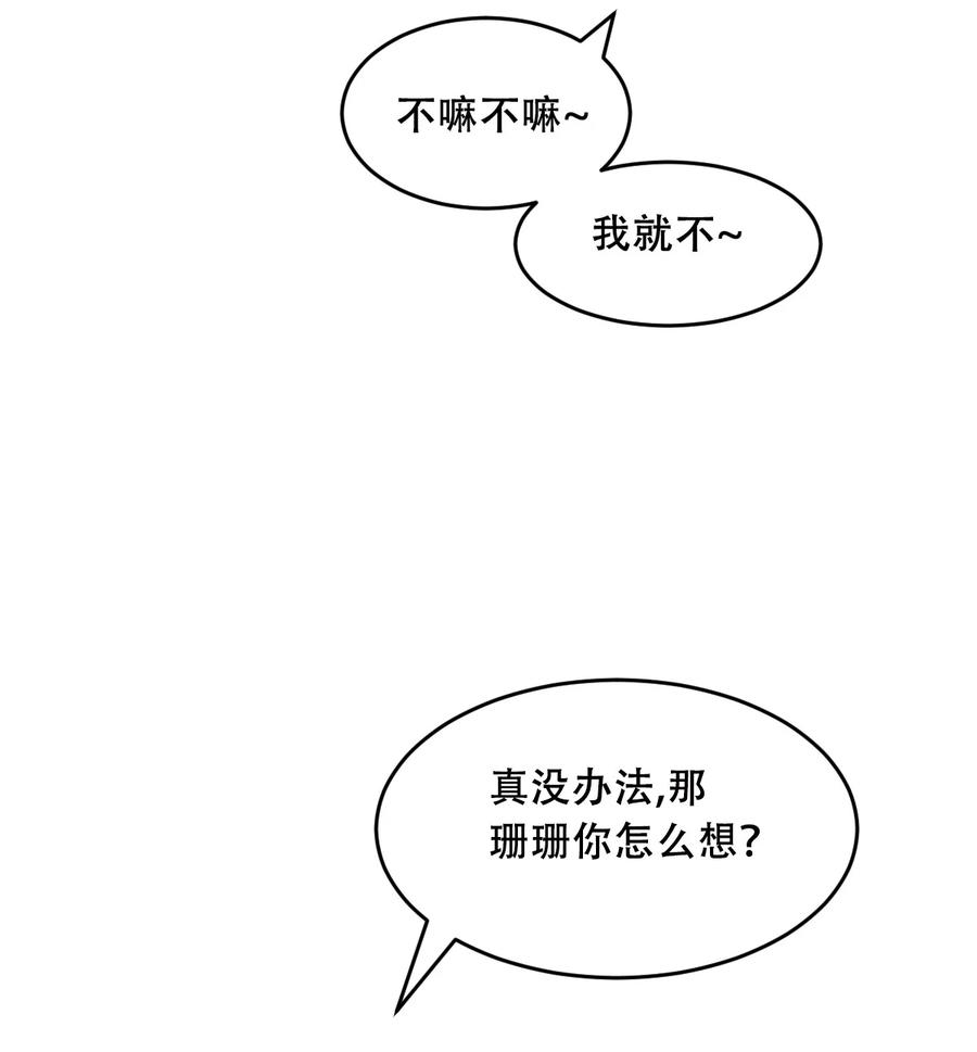 恶魔X天使 不能友好相处 082 恶魔被迫的后宫初体验 第45页