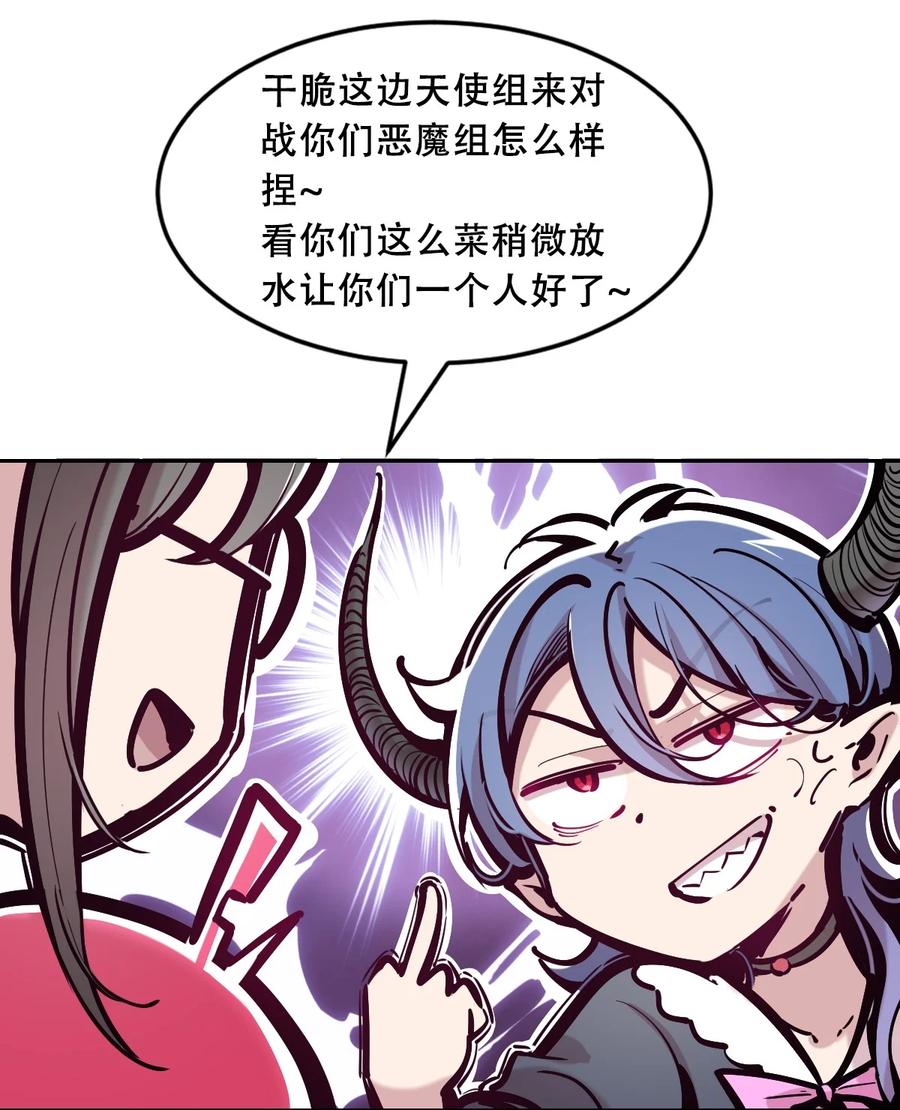 恶魔X天使 不能友好相处 082 恶魔被迫的后宫初体验 第26页