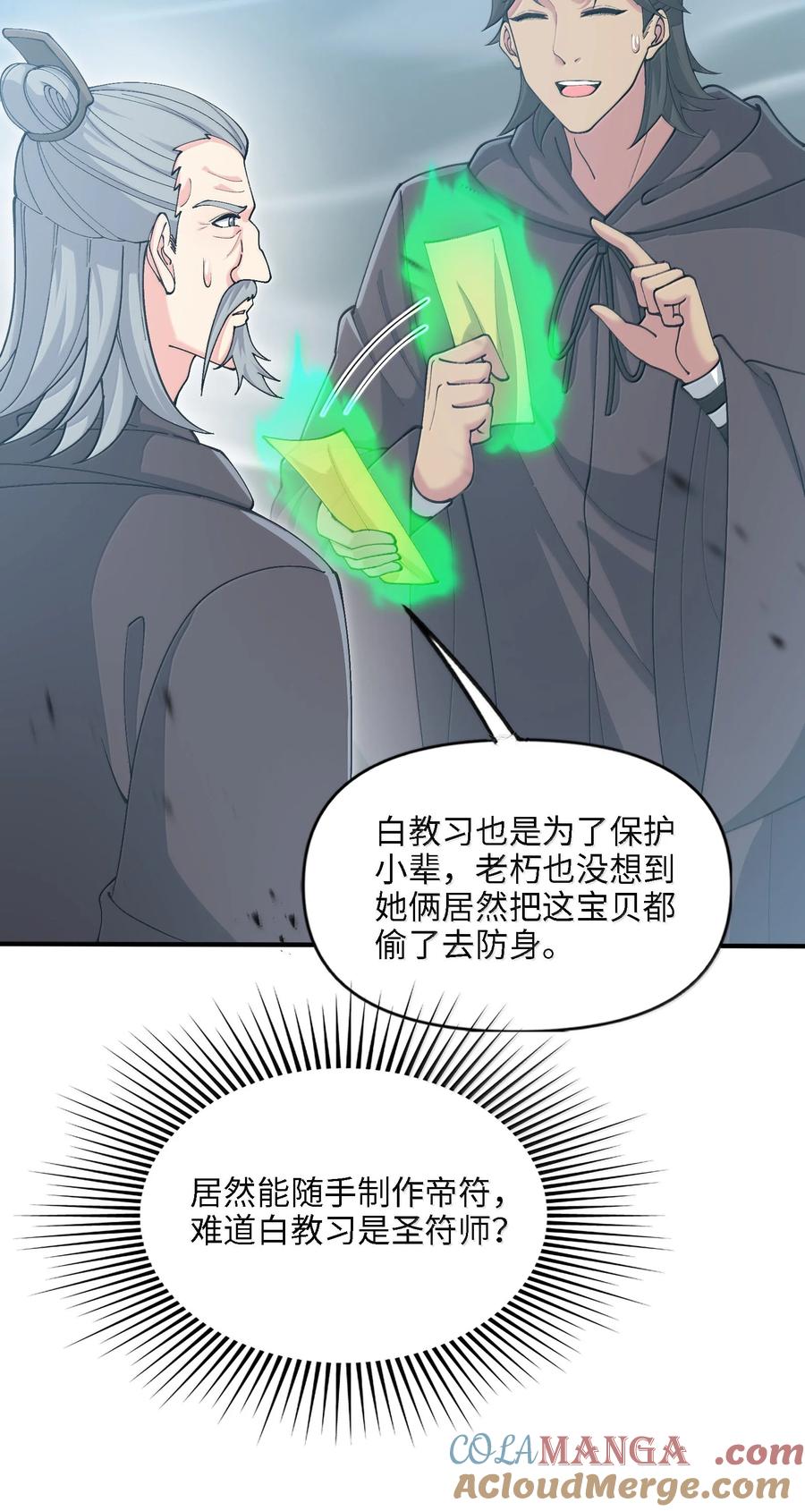 《劈柴十年，女仙跪地求我收她为徒》101 八足金鹏 第46页