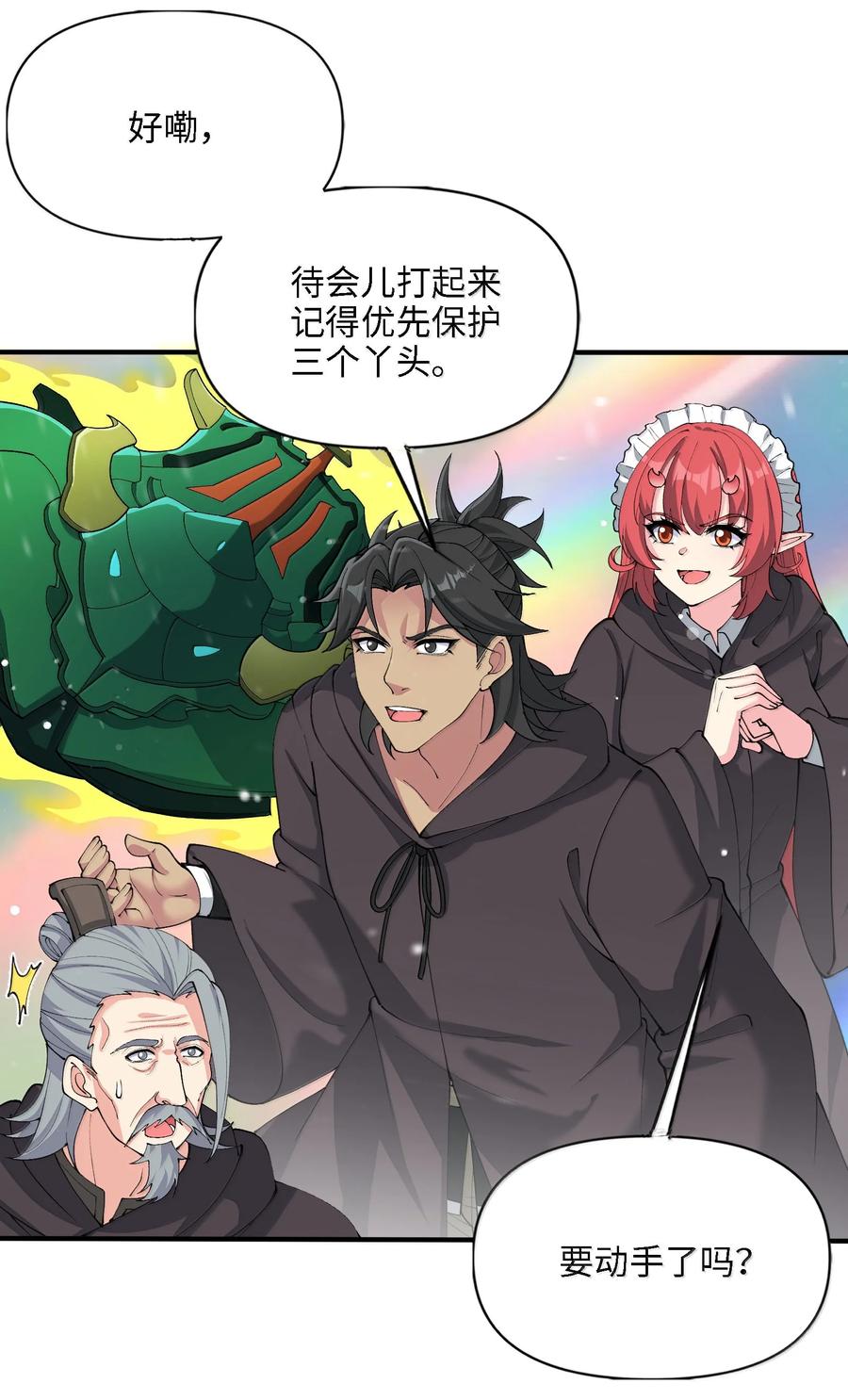 《劈柴十年，女仙跪地求我收她为徒》101 八足金鹏 第56页