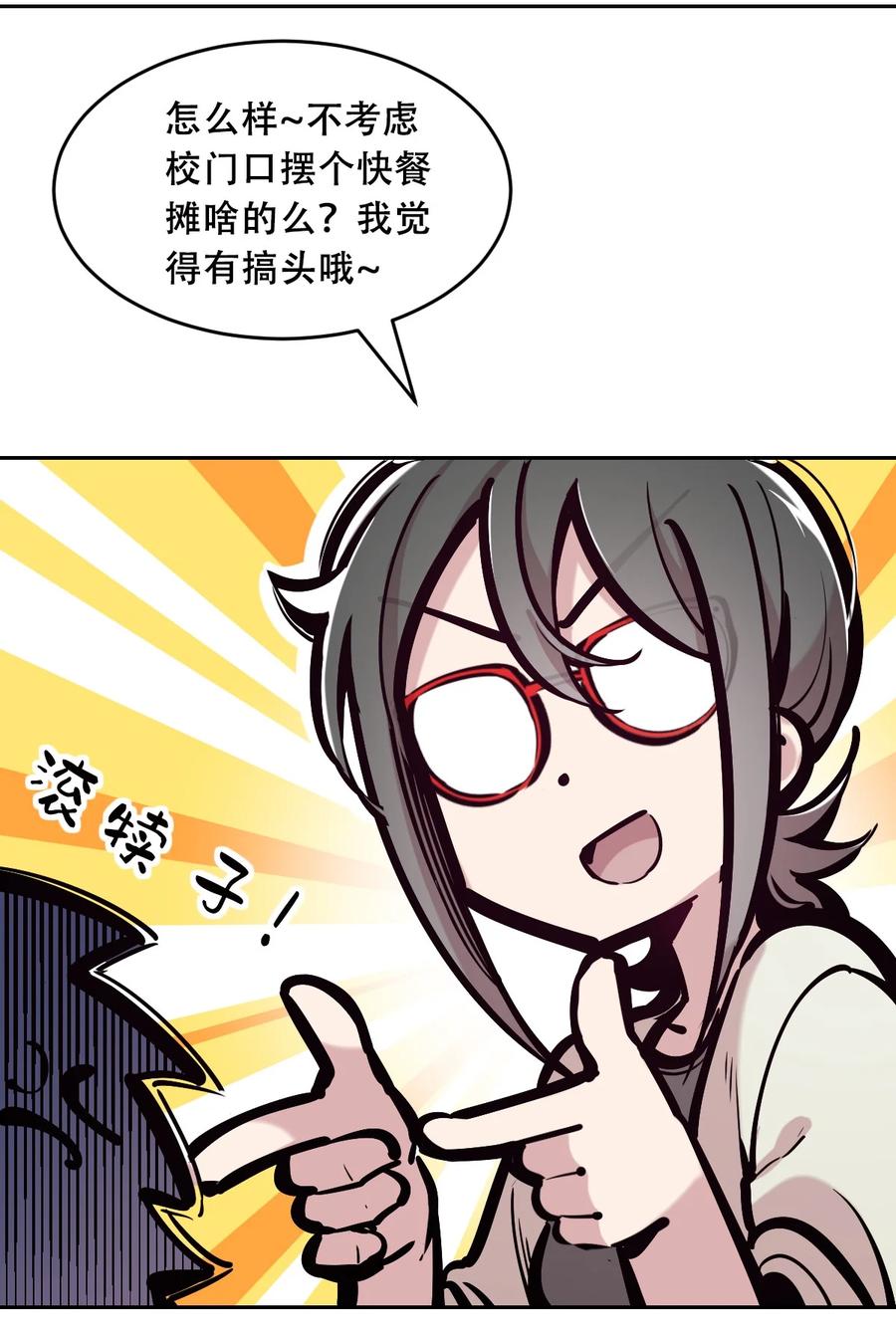 恶魔X天使 不能友好相处 082 恶魔被迫的后宫初体验 第11页