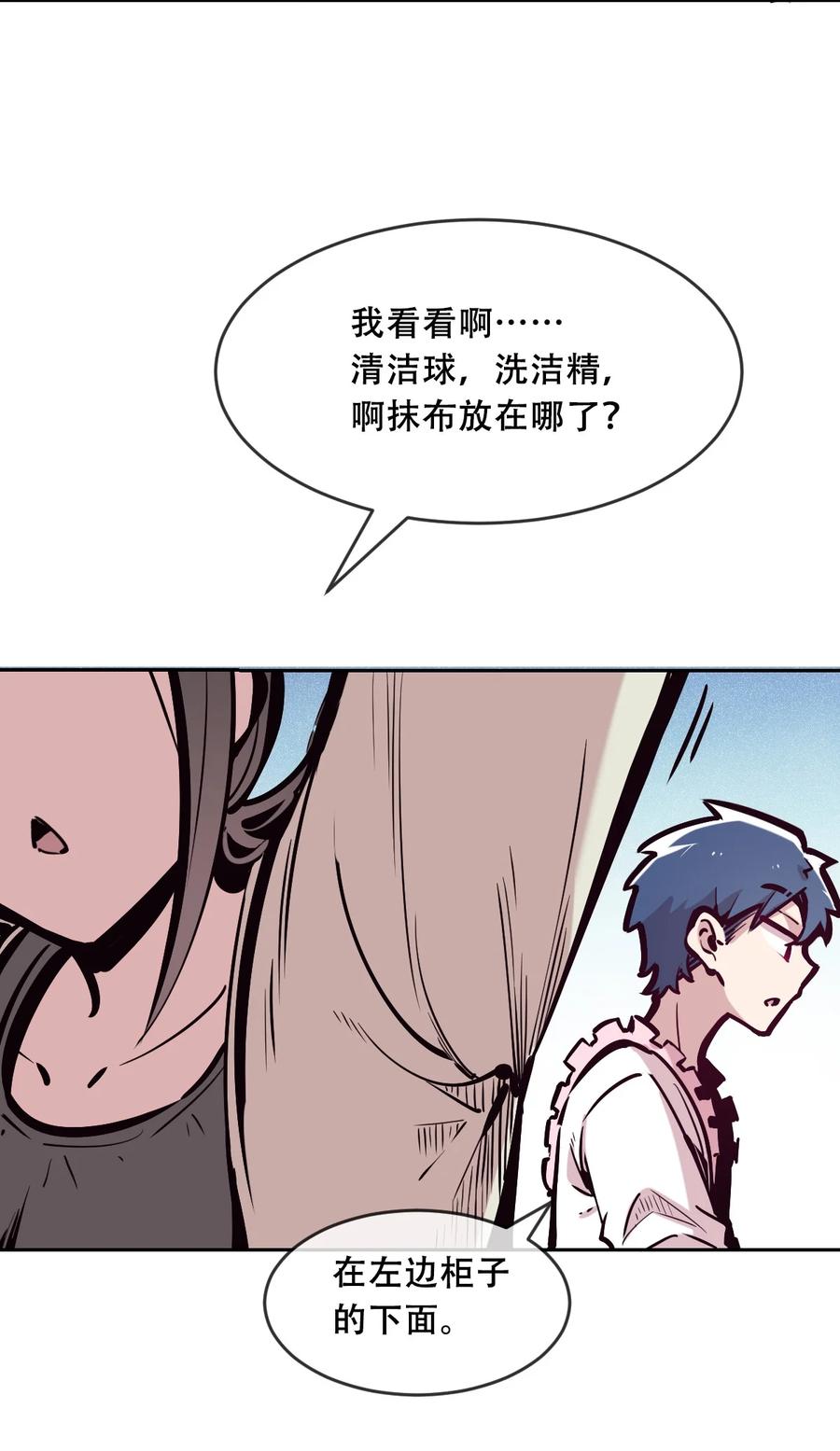 恶魔X天使 不能友好相处 082 恶魔被迫的后宫初体验 第9页