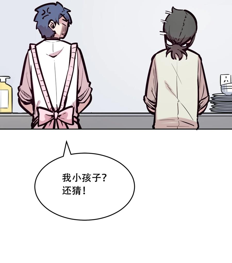 恶魔X天使 不能友好相处 082 恶魔被迫的后宫初体验 第14页