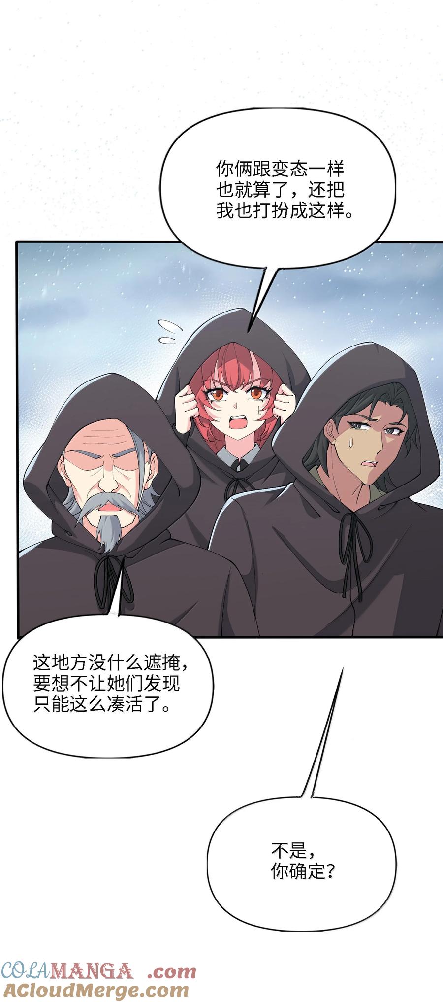 《劈柴十年，女仙跪地求我收她为徒》101 八足金鹏 第4页