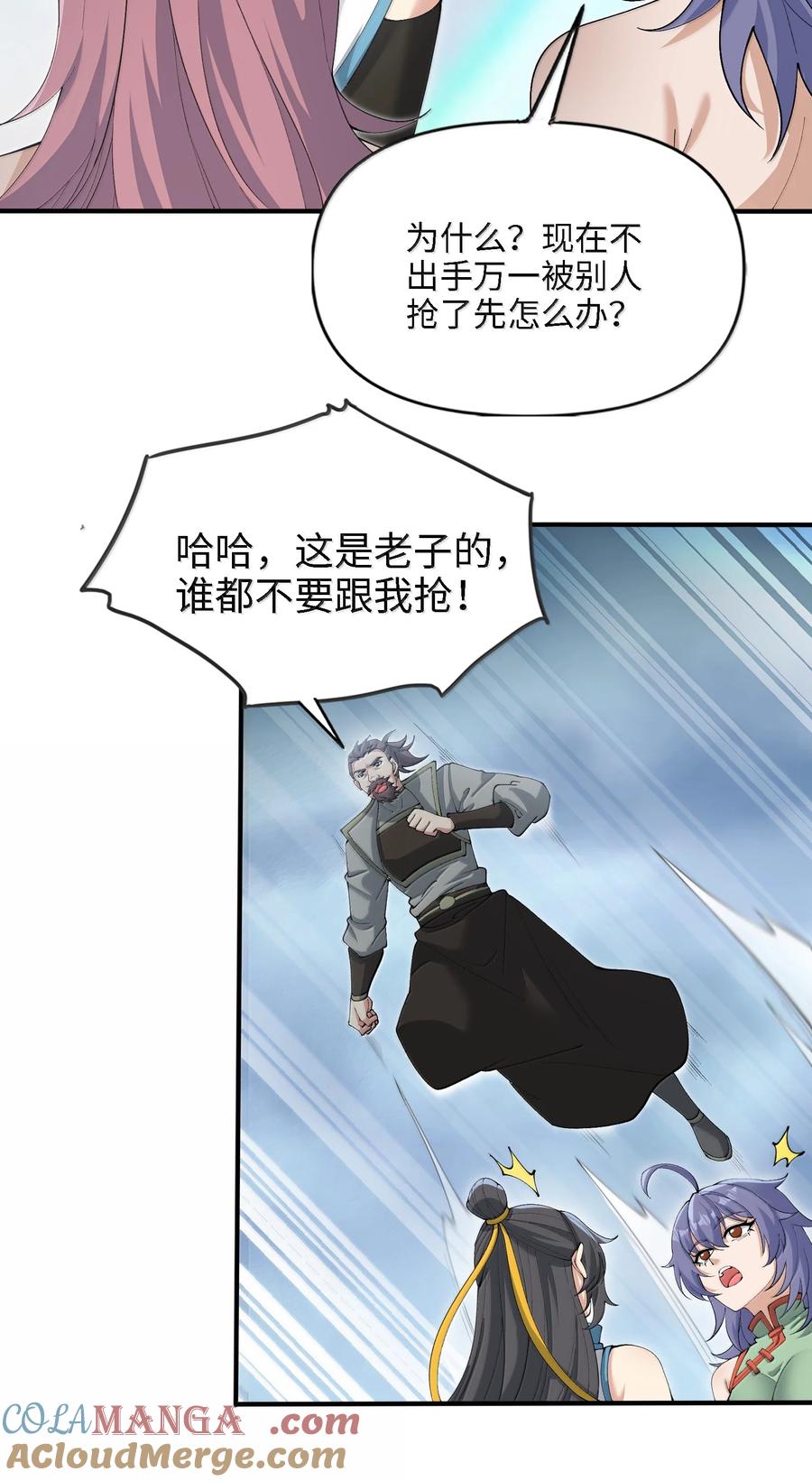 《劈柴十年，女仙跪地求我收她为徒》101 八足金鹏 第13页