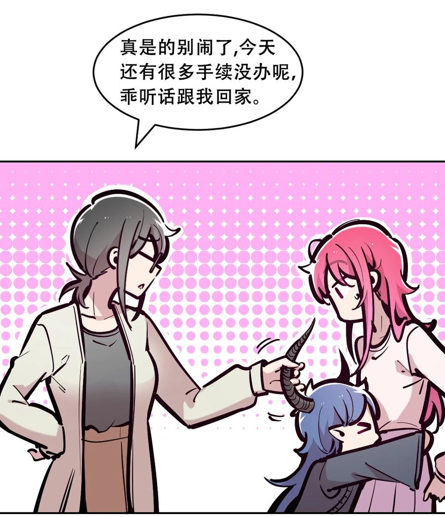 恶魔X天使 不能友好相处 082 恶魔被迫的后宫初体验 第44页