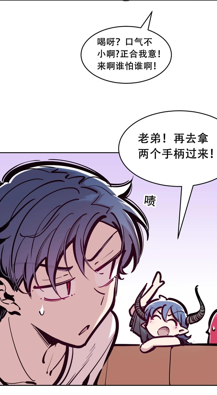 恶魔X天使 不能友好相处 082 恶魔被迫的后宫初体验 第27页