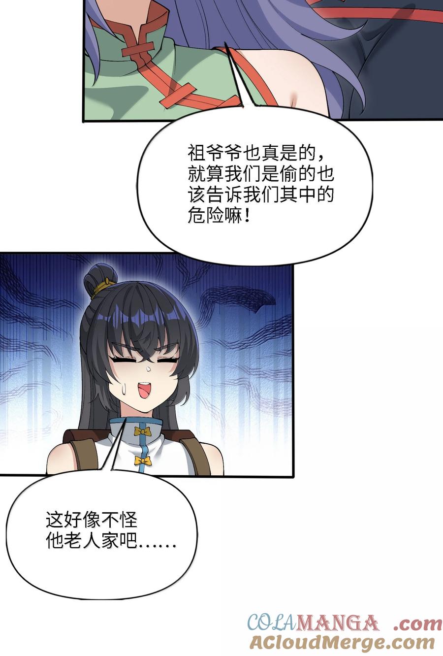 《劈柴十年，女仙跪地求我收她为徒》101 八足金鹏 第22页
