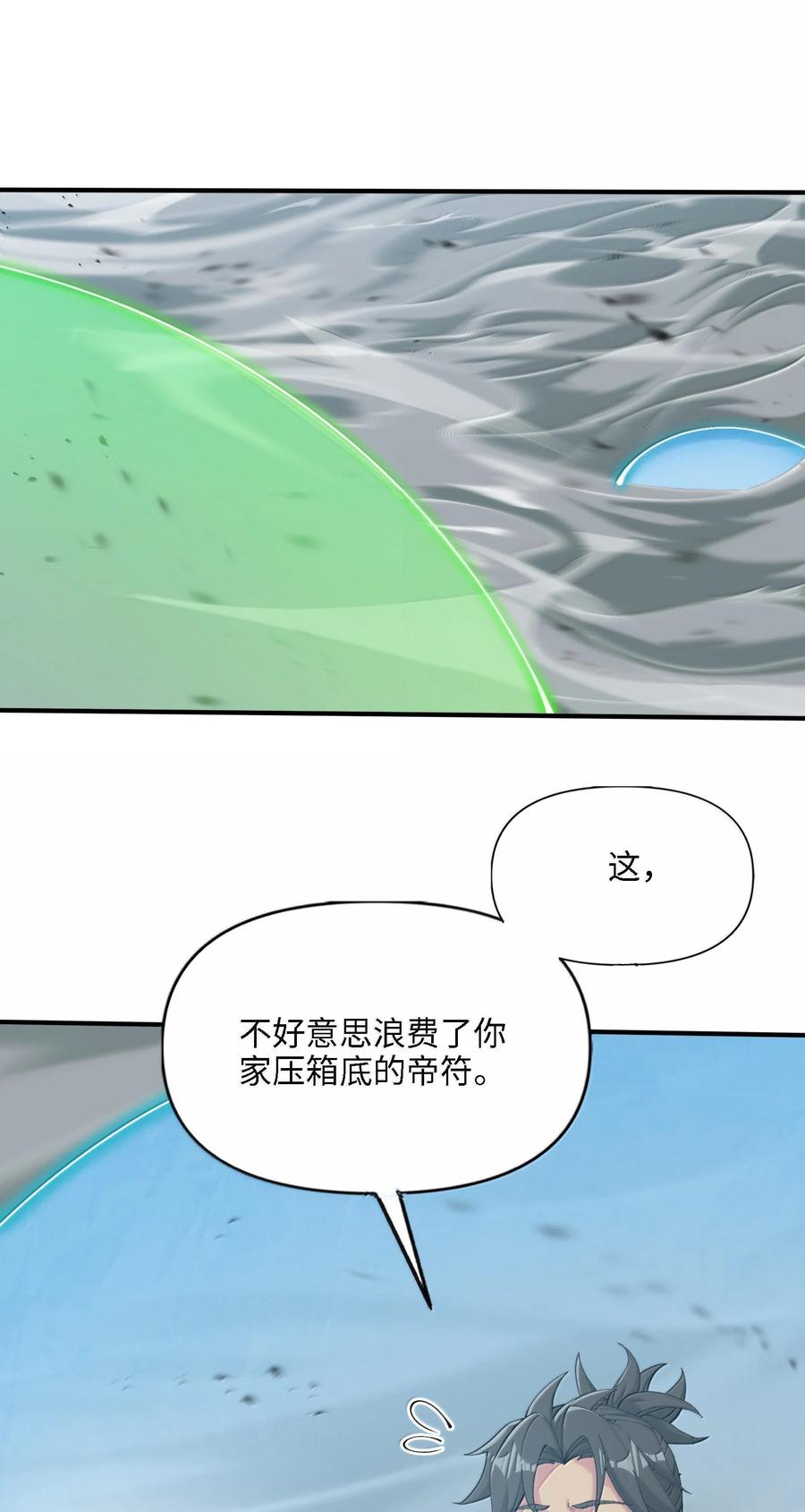 《劈柴十年，女仙跪地求我收她为徒》101 八足金鹏 第45页