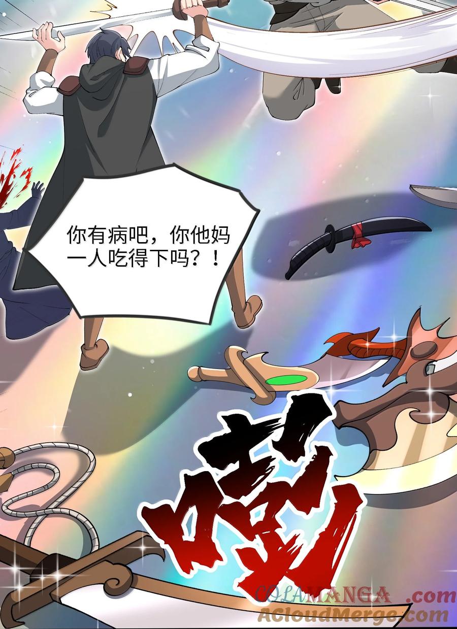 《劈柴十年，女仙跪地求我收她为徒》101 八足金鹏 第64页