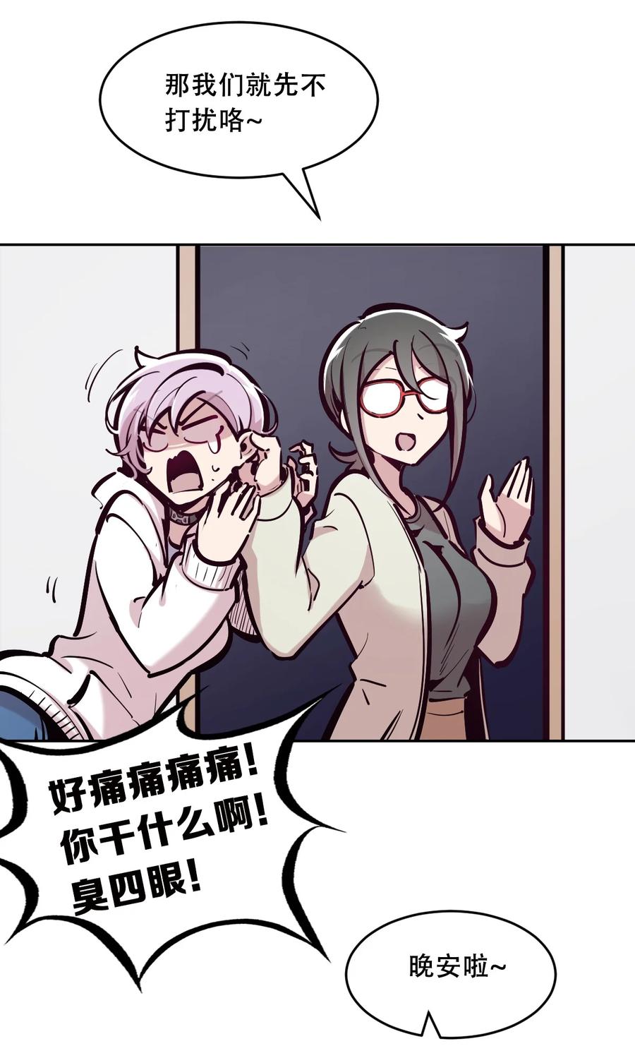 恶魔X天使 不能友好相处 082 恶魔被迫的后宫初体验 第51页
