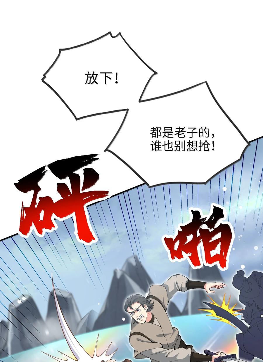 《劈柴十年，女仙跪地求我收她为徒》101 八足金鹏 第63页
