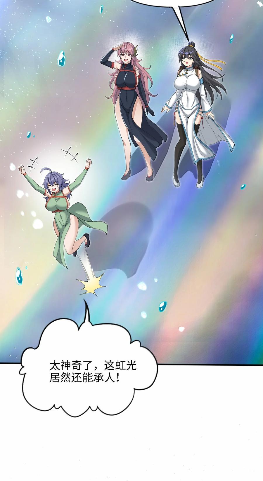 《劈柴十年，女仙跪地求我收她为徒》101 八足金鹏 第3页