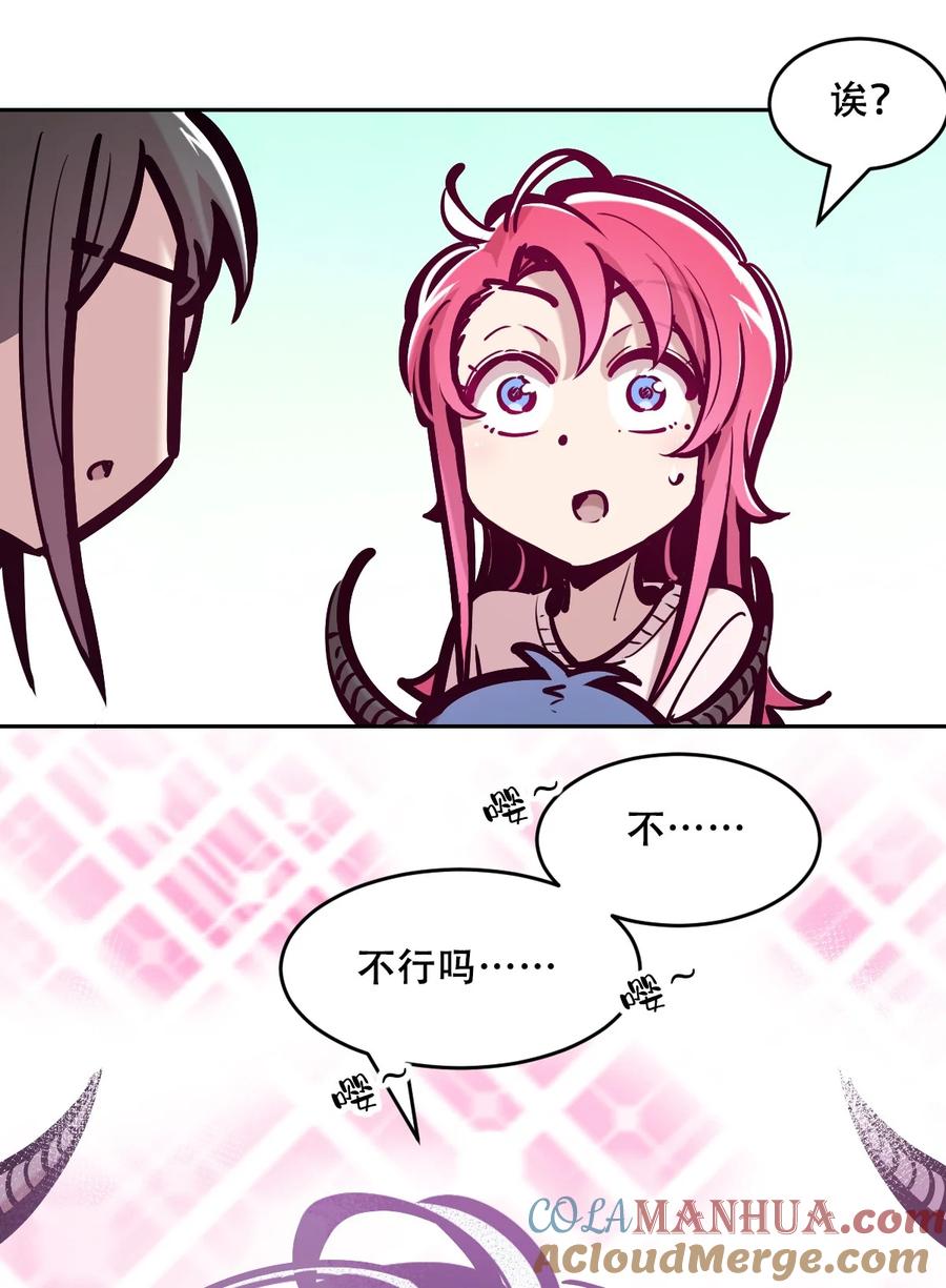 恶魔X天使 不能友好相处 082 恶魔被迫的后宫初体验 第46页