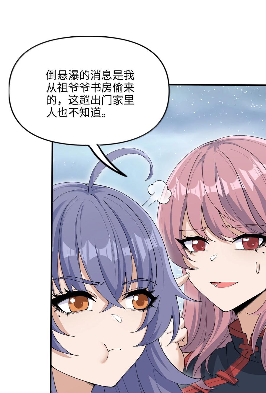 《劈柴十年，女仙跪地求我收她为徒》101 八足金鹏 第21页