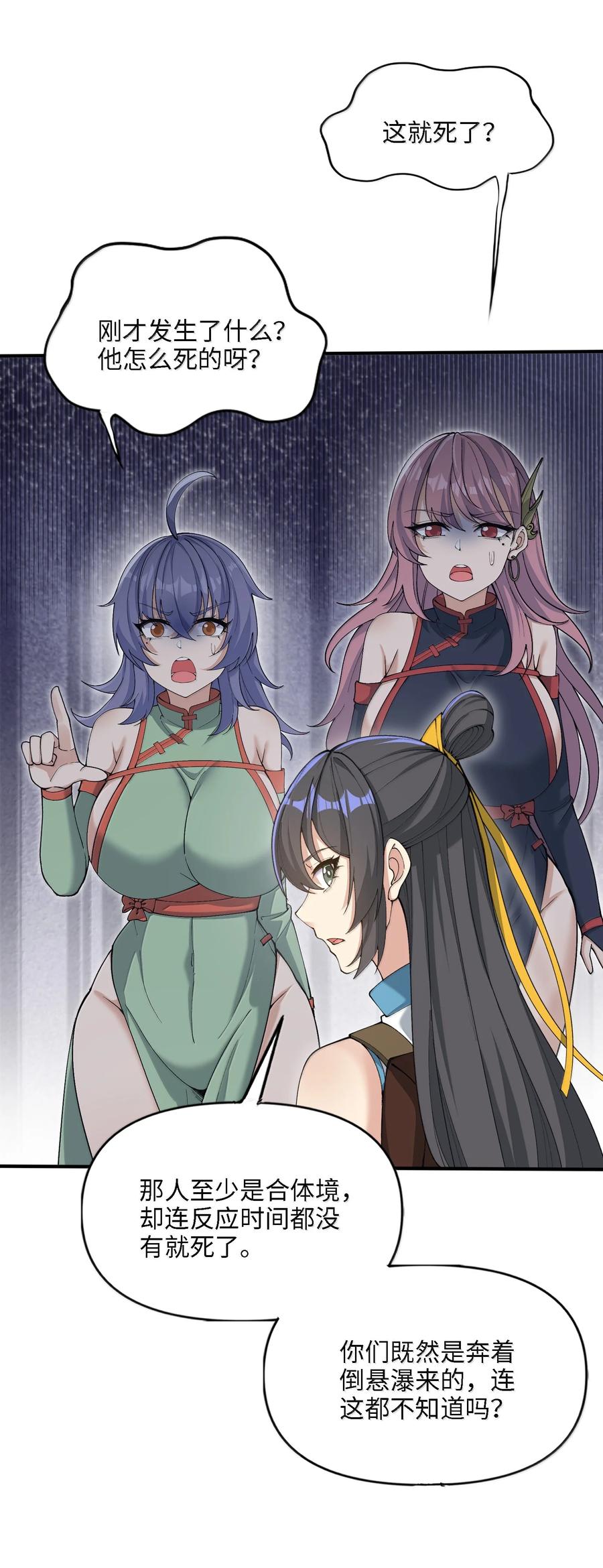 《劈柴十年，女仙跪地求我收她为徒》101 八足金鹏 第20页