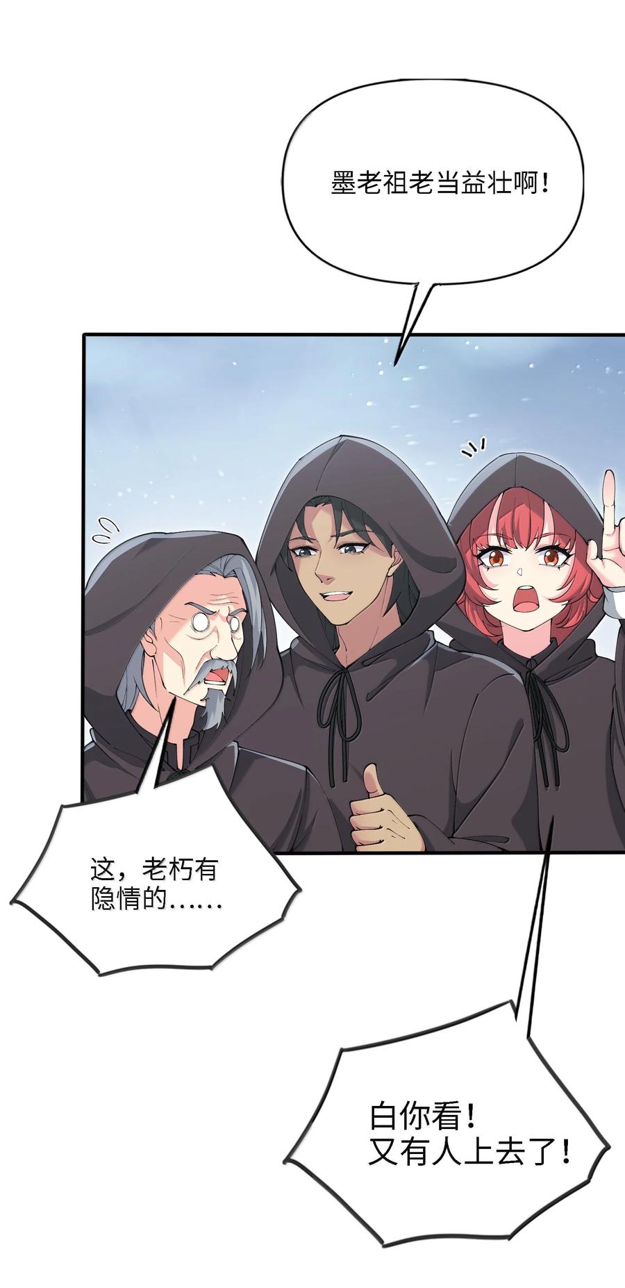《劈柴十年，女仙跪地求我收她为徒》101 八足金鹏 第24页