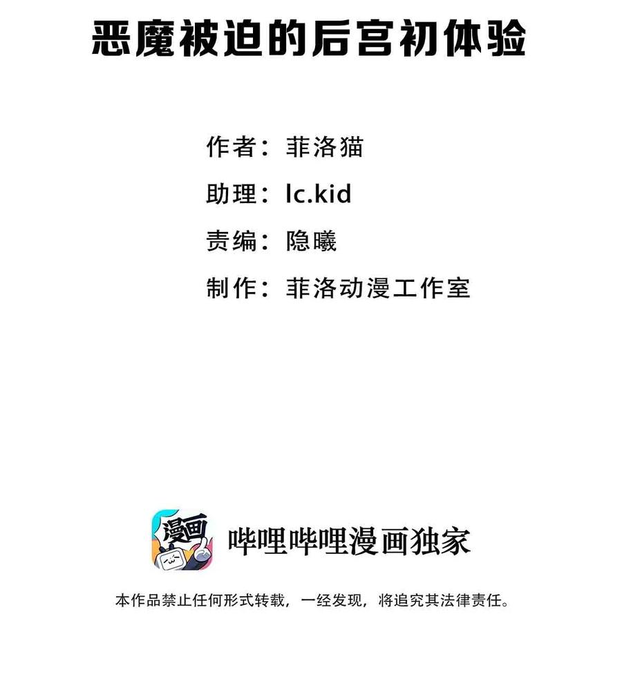 恶魔X天使 不能友好相处 082 恶魔被迫的后宫初体验 第2页