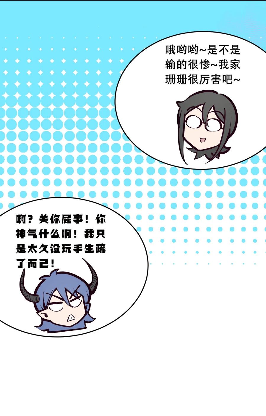 恶魔X天使 不能友好相处 082 恶魔被迫的后宫初体验 第24页
