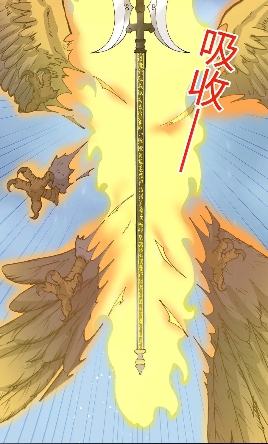 《劈柴十年，女仙跪地求我收她为徒》101 八足金鹏 第54页
