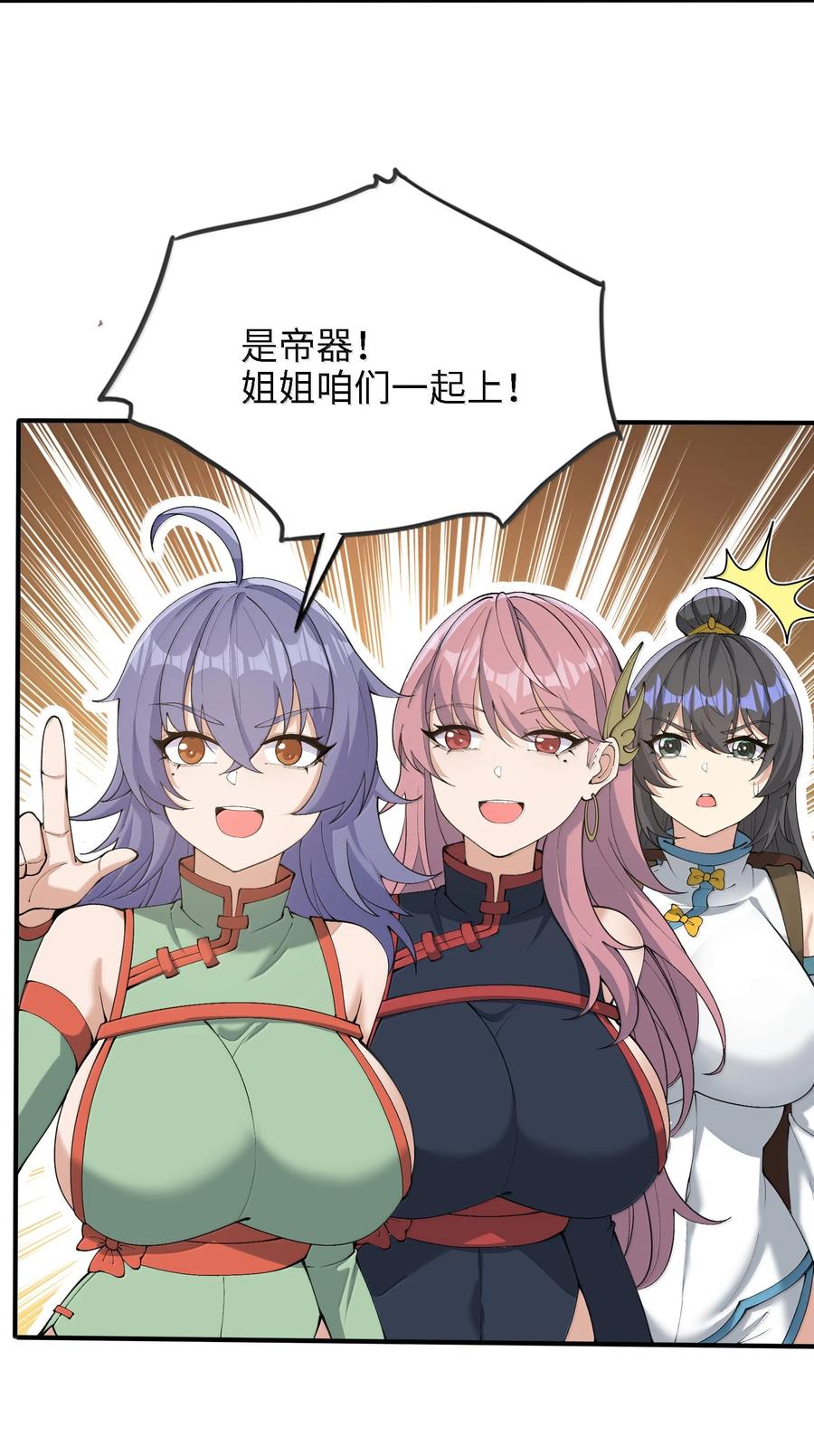 《劈柴十年，女仙跪地求我收她为徒》101 八足金鹏 第11页