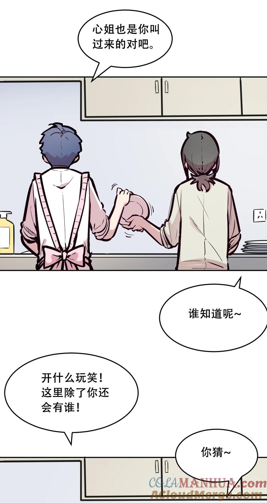 恶魔X天使 不能友好相处 082 恶魔被迫的后宫初体验 第13页