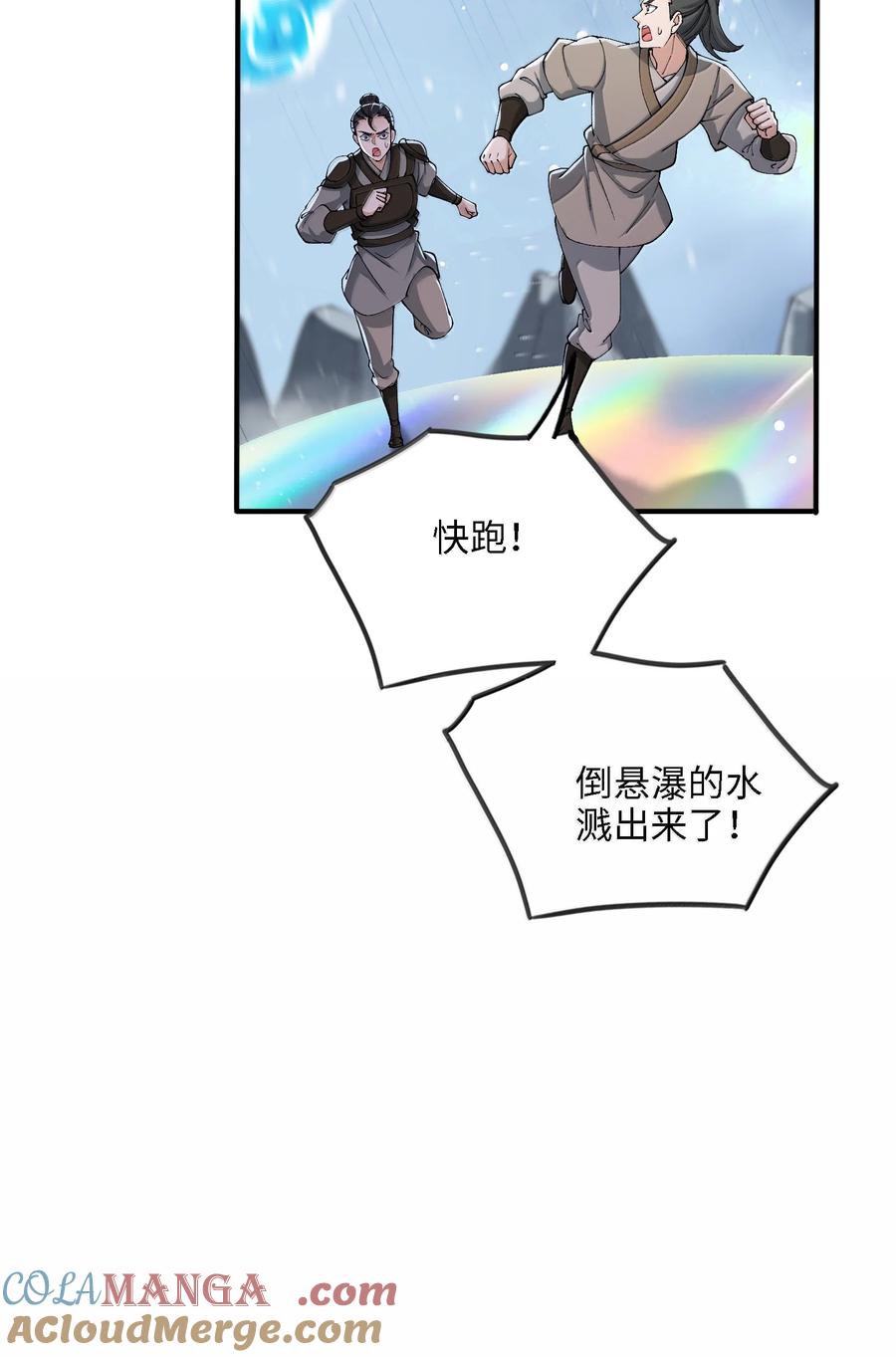 《劈柴十年，女仙跪地求我收她为徒》101 八足金鹏 第31页