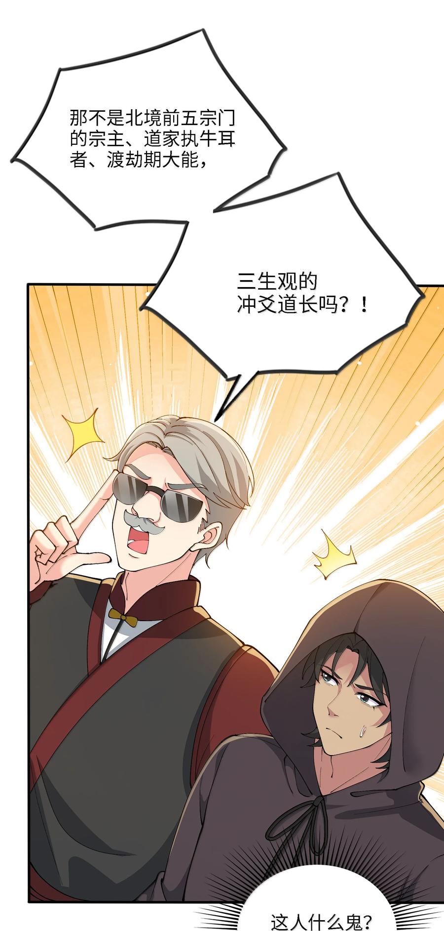《劈柴十年，女仙跪地求我收她为徒》101 八足金鹏 第26页