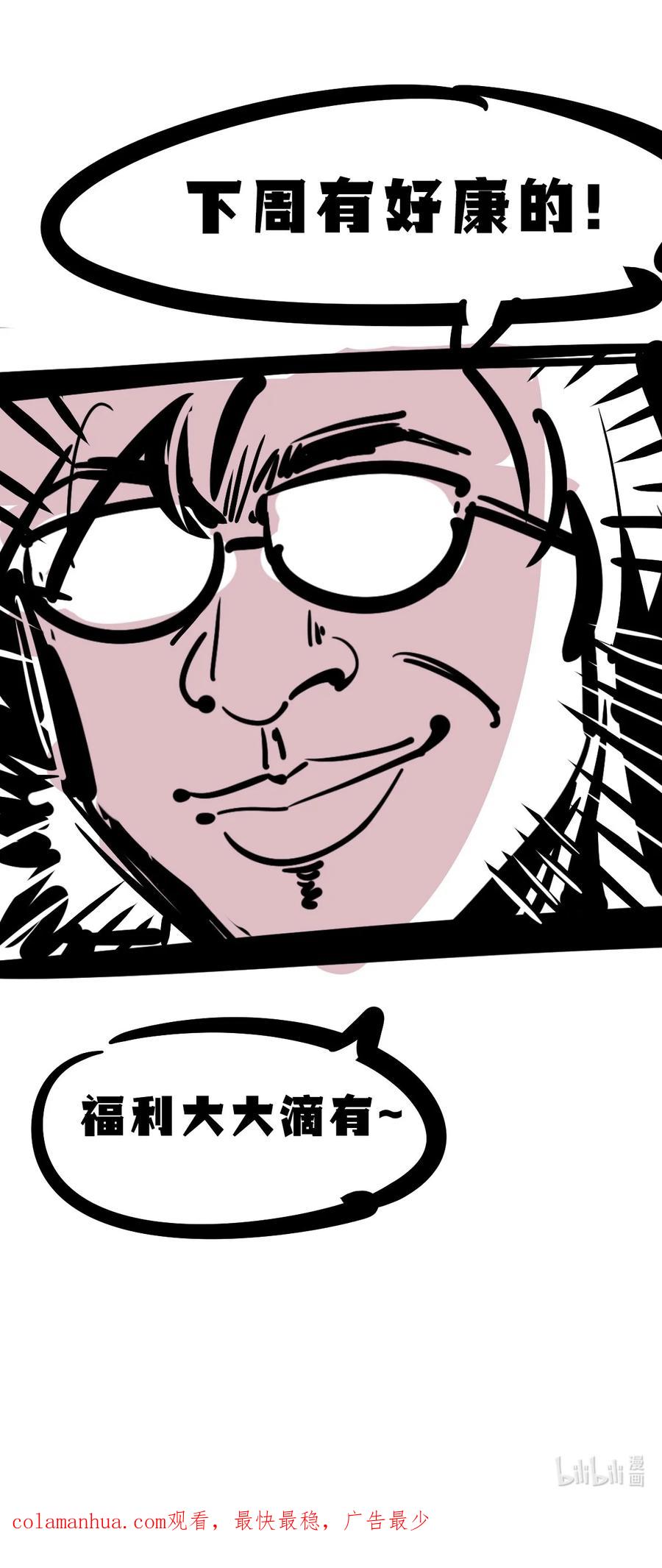 恶魔X天使 不能友好相处 082 恶魔被迫的后宫初体验 第57页