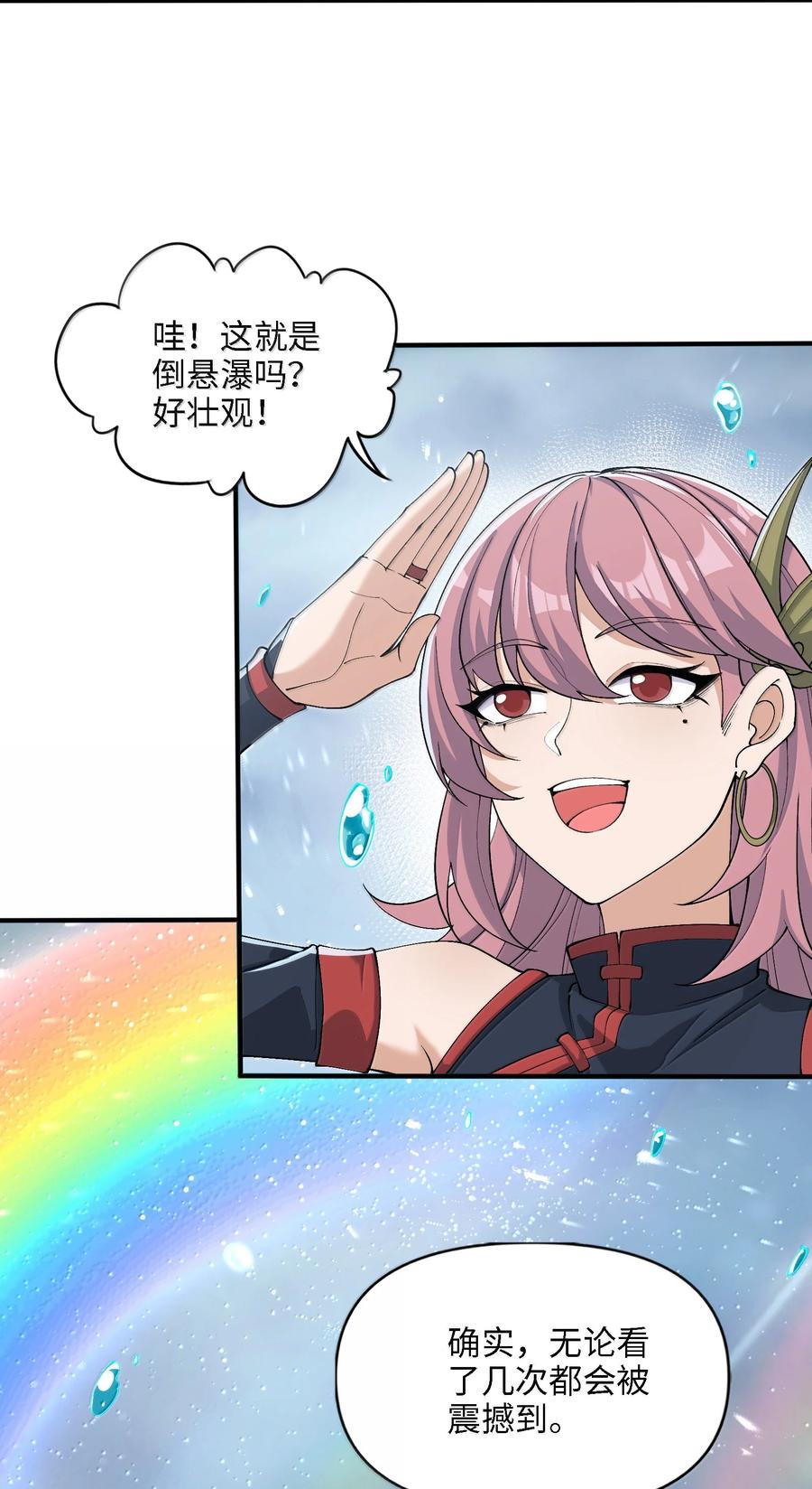 《劈柴十年，女仙跪地求我收她为徒》101 八足金鹏 第2页