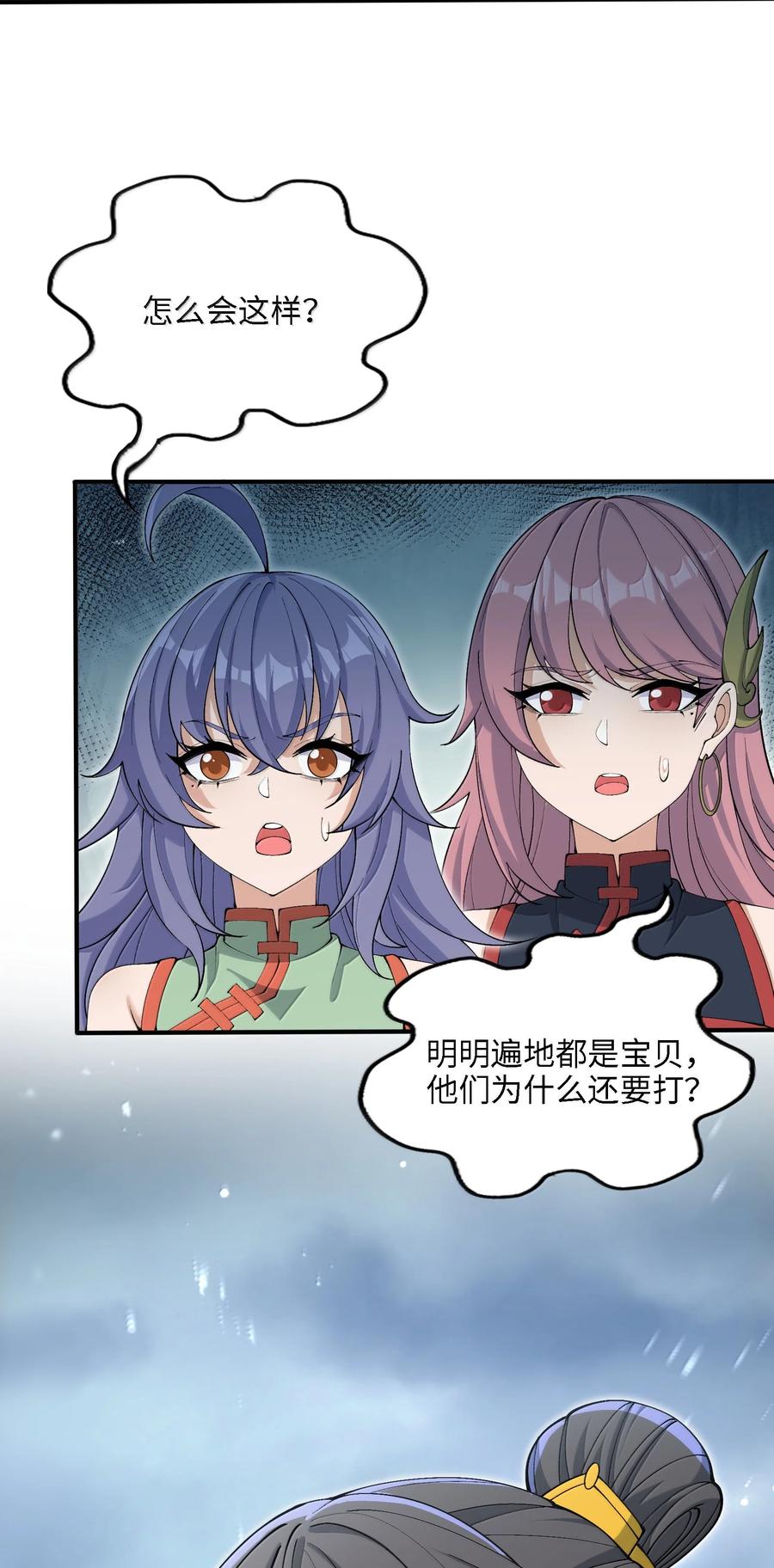 《劈柴十年，女仙跪地求我收她为徒》101 八足金鹏 第65页