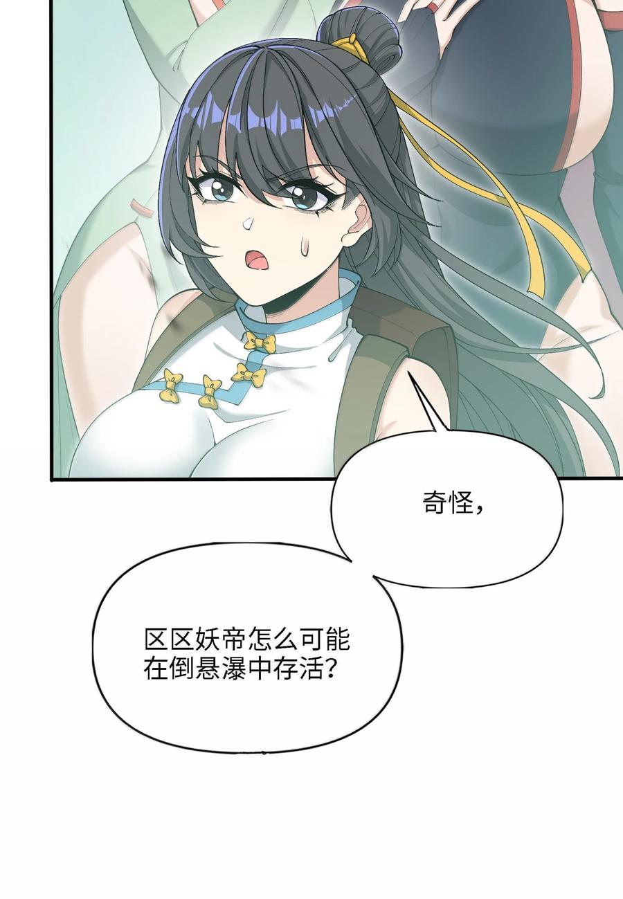 《劈柴十年，女仙跪地求我收她为徒》101 八足金鹏 第44页