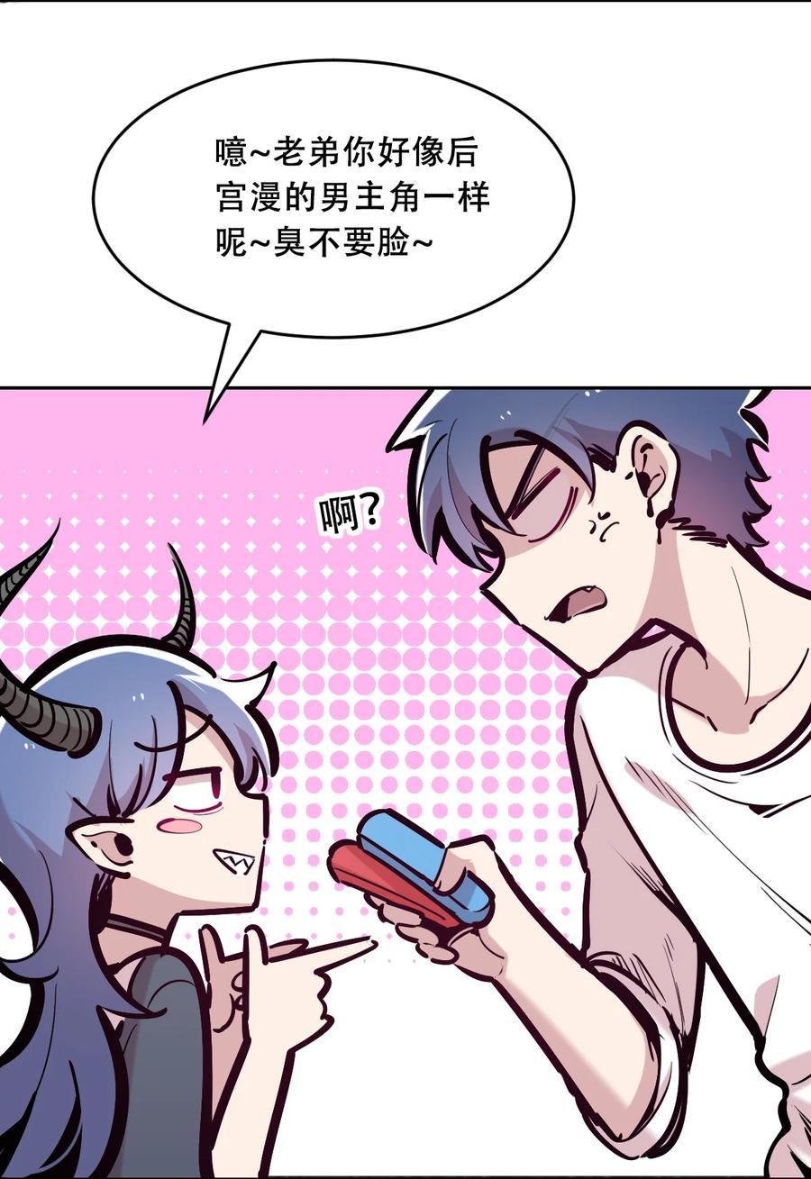 恶魔X天使 不能友好相处 082 恶魔被迫的后宫初体验 第35页
