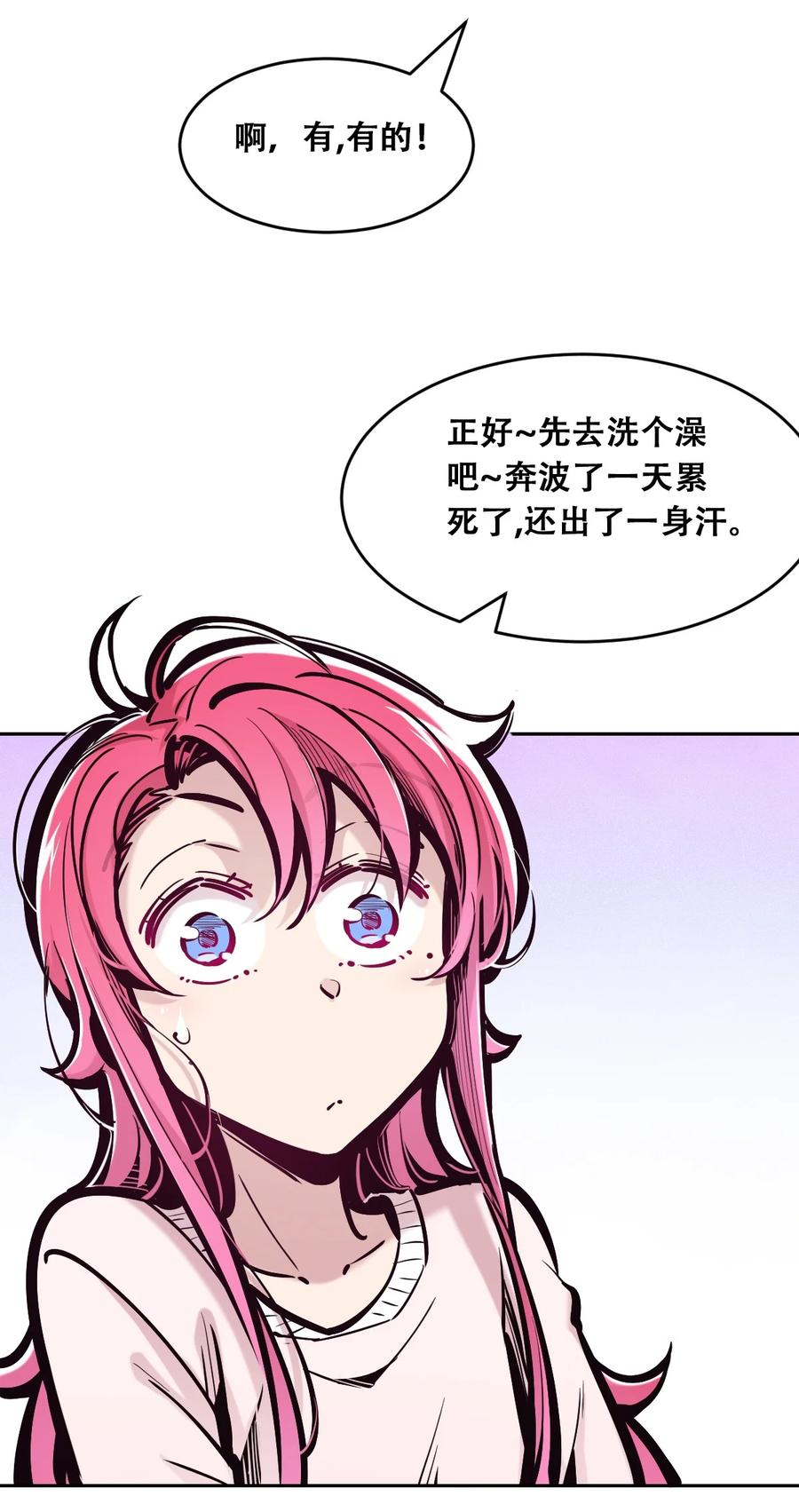 恶魔X天使 不能友好相处 083 恶魔X天使X共浴 第14页