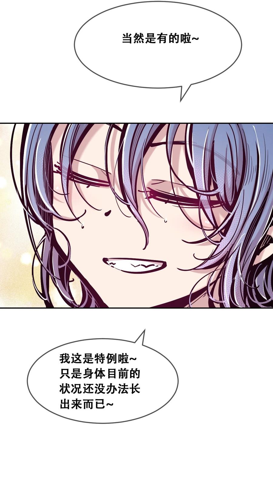 恶魔X天使 不能友好相处 083 恶魔X天使X共浴 第33页