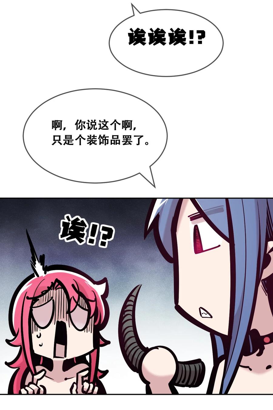 恶魔X天使 不能友好相处 083 恶魔X天使X共浴 第26页