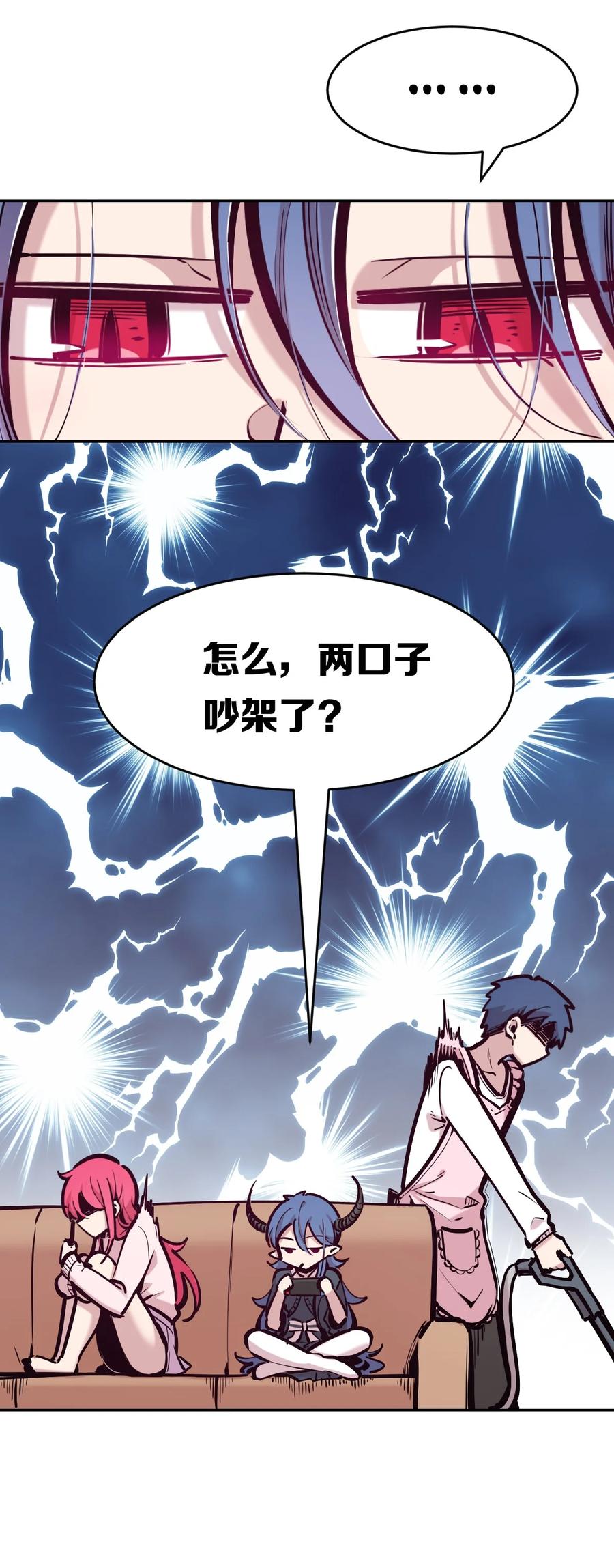 恶魔X天使 不能友好相处 083 恶魔X天使X共浴 第6页