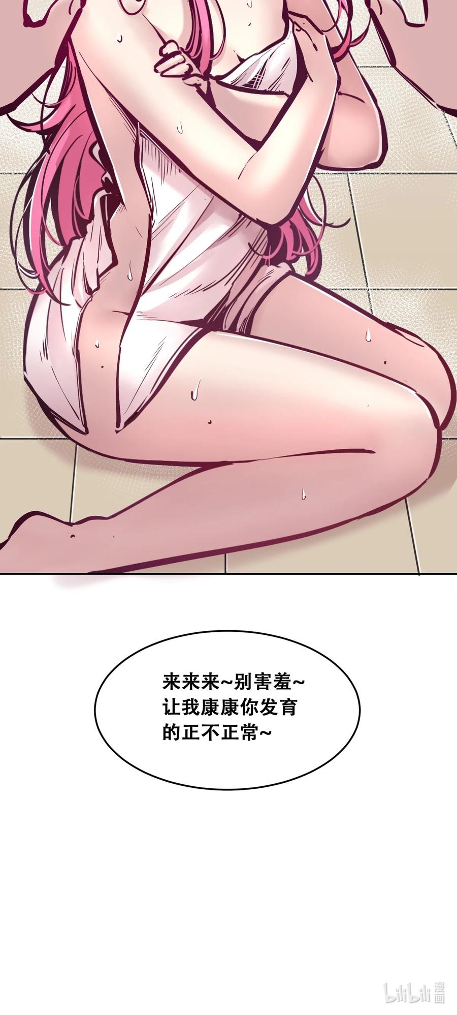 恶魔X天使 不能友好相处 083 恶魔X天使X共浴 第39页