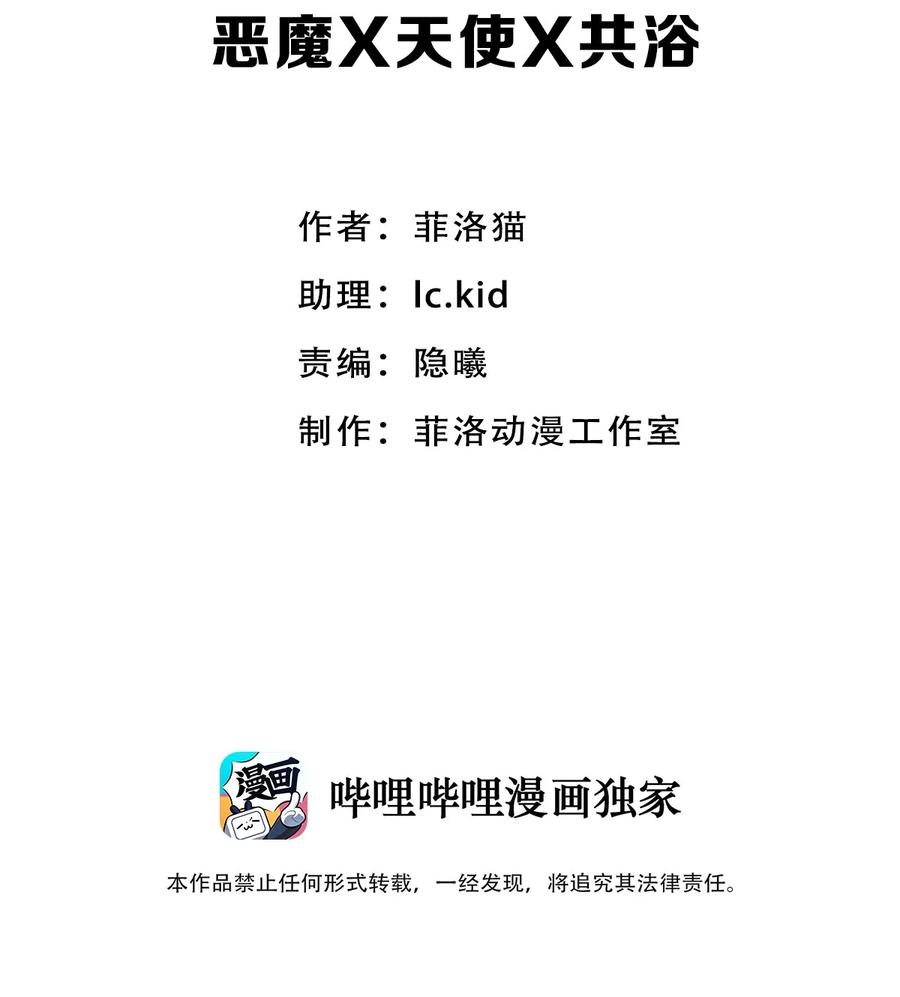 恶魔X天使 不能友好相处 083 恶魔X天使X共浴 第2页