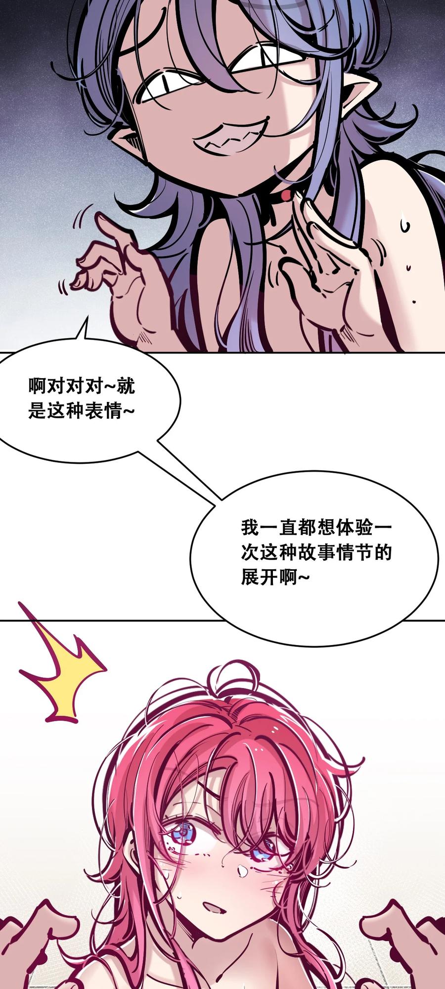 恶魔X天使 不能友好相处 083 恶魔X天使X共浴 第38页