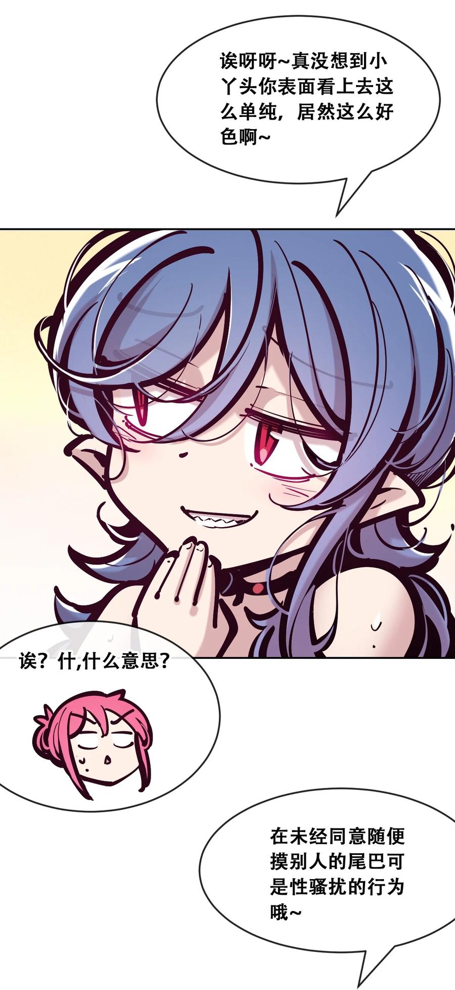 恶魔X天使 不能友好相处 084 恶魔的尾巴 第14页