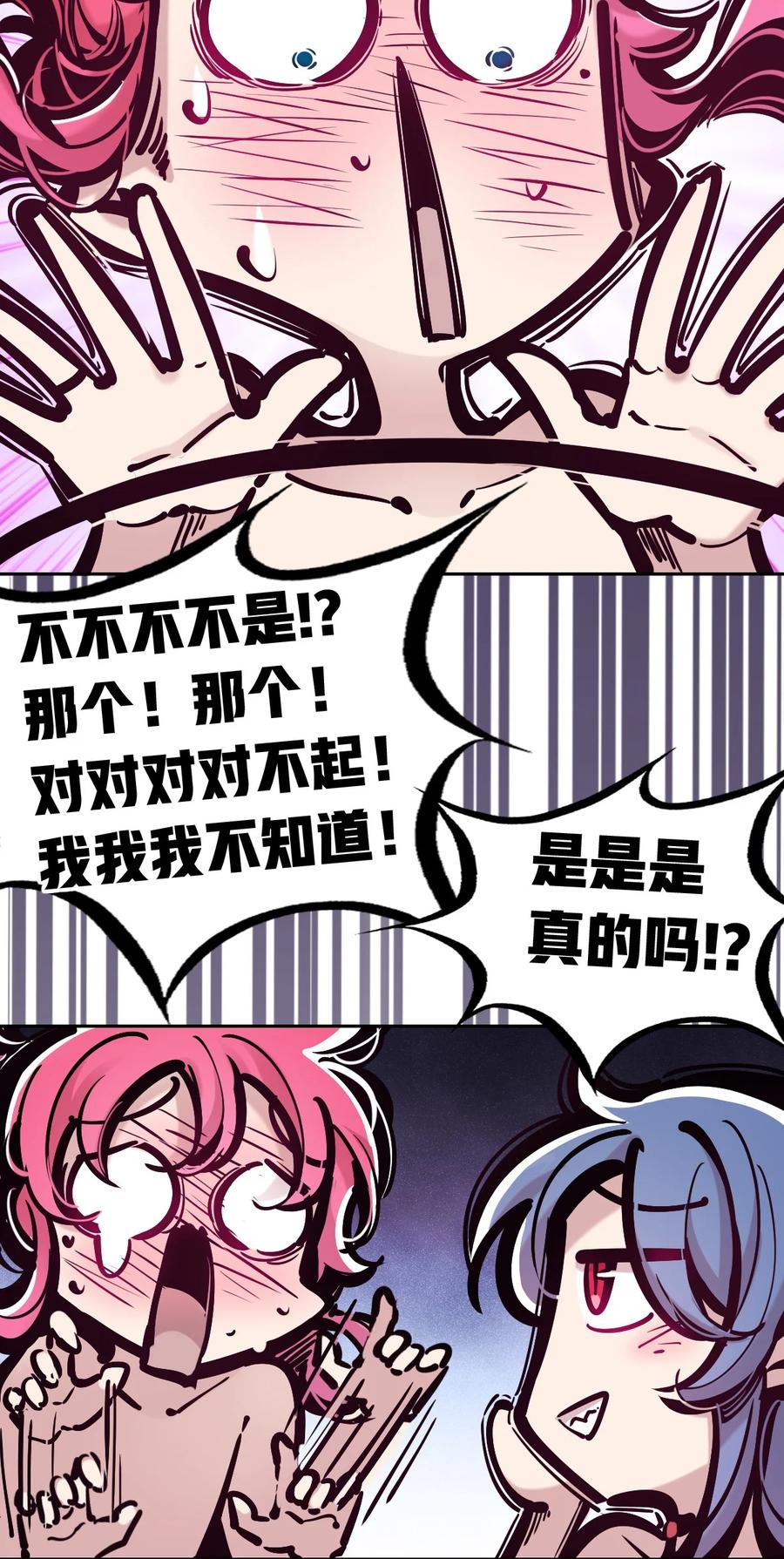 恶魔X天使 不能友好相处 084 恶魔的尾巴 第16页