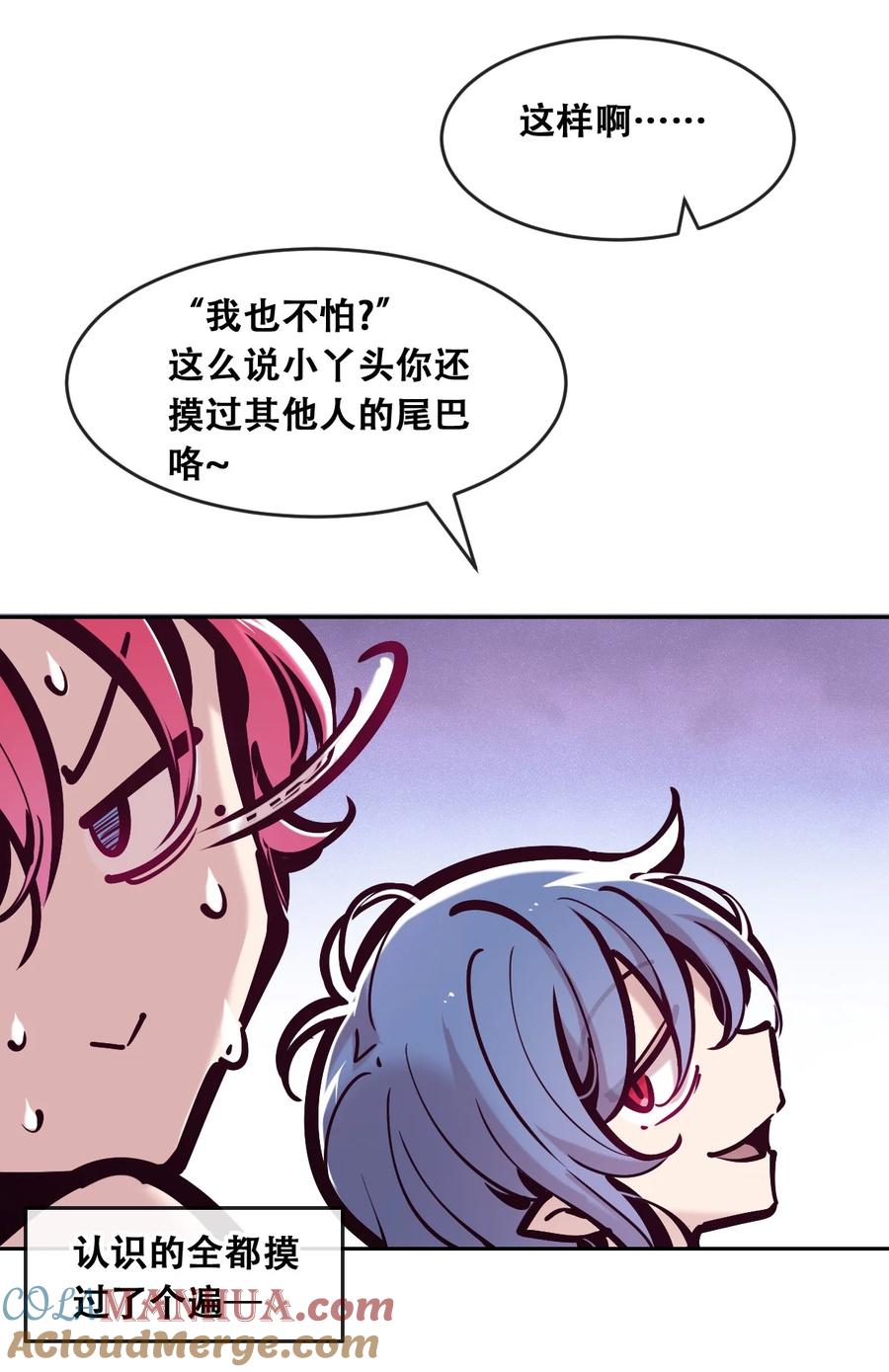 恶魔X天使 不能友好相处 084 恶魔的尾巴 第13页