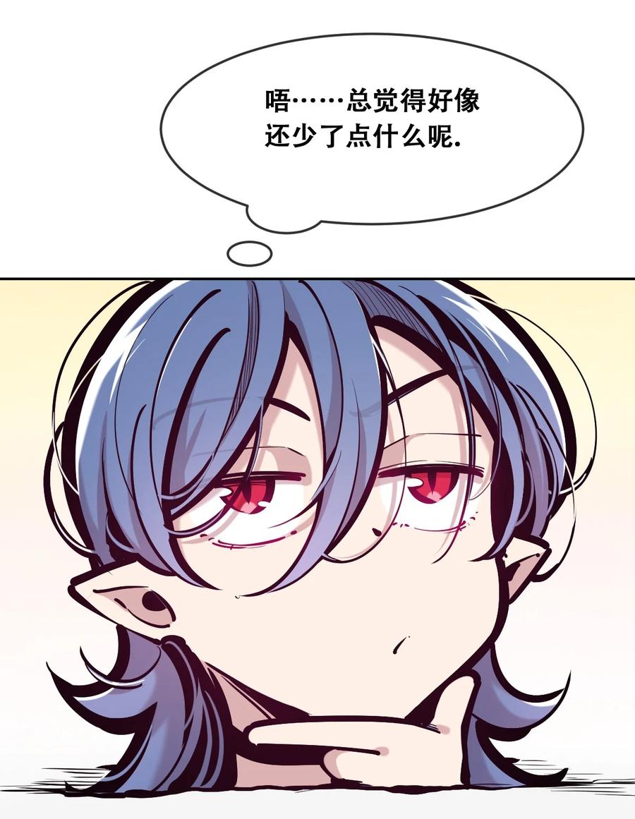 恶魔X天使 不能友好相处 084 恶魔的尾巴 第18页