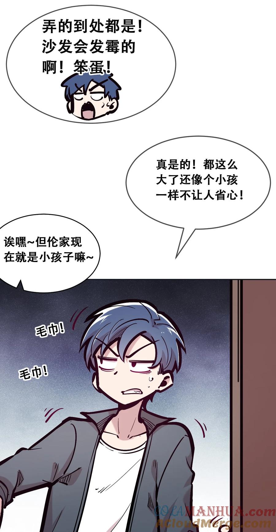 恶魔X天使 不能友好相处 084 恶魔的尾巴 第31页