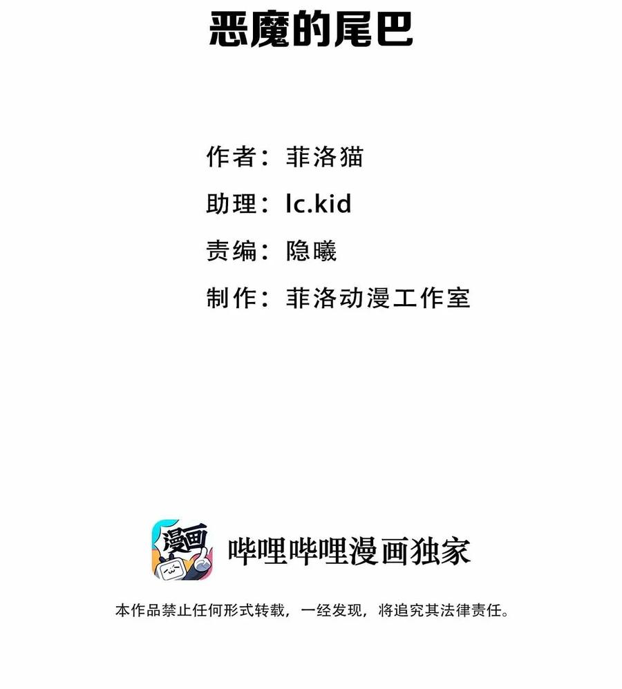 恶魔X天使 不能友好相处 084 恶魔的尾巴 第2页