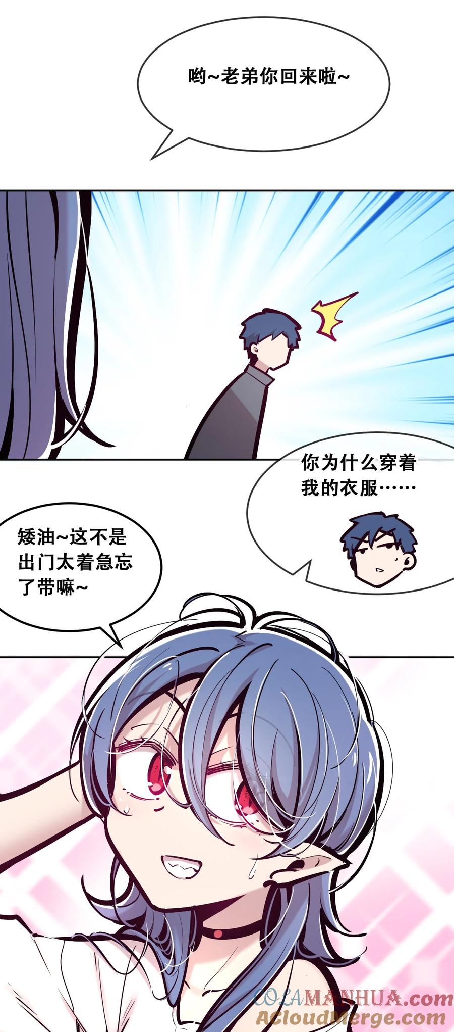 恶魔X天使 不能友好相处 084 恶魔的尾巴 第23页
